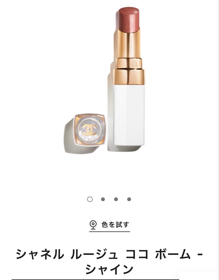 シャネルCHANEL 限定品チークカラー、リップクリーム　2点セット