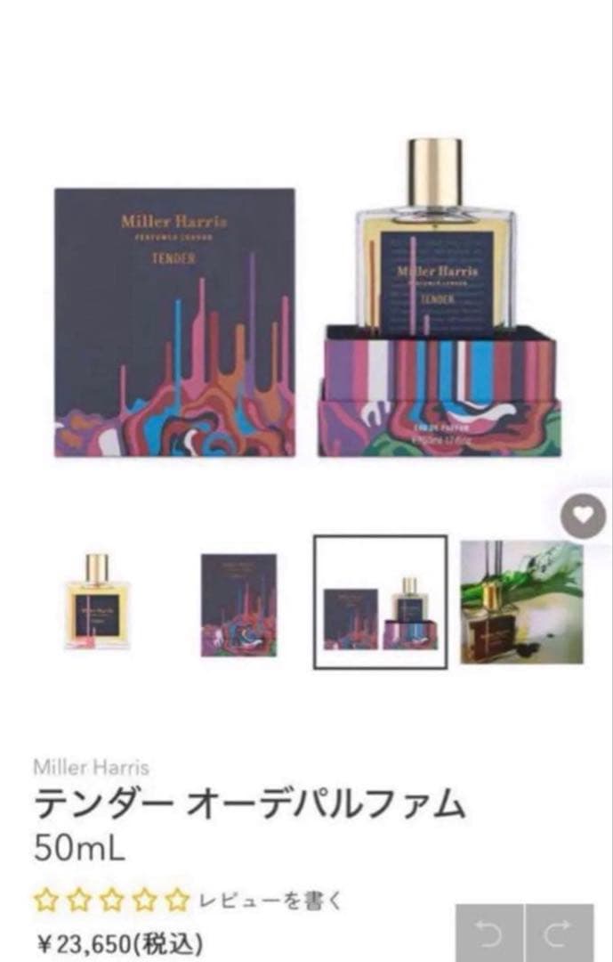 ミラーハリス　MillerHarris テンダー　50ml
