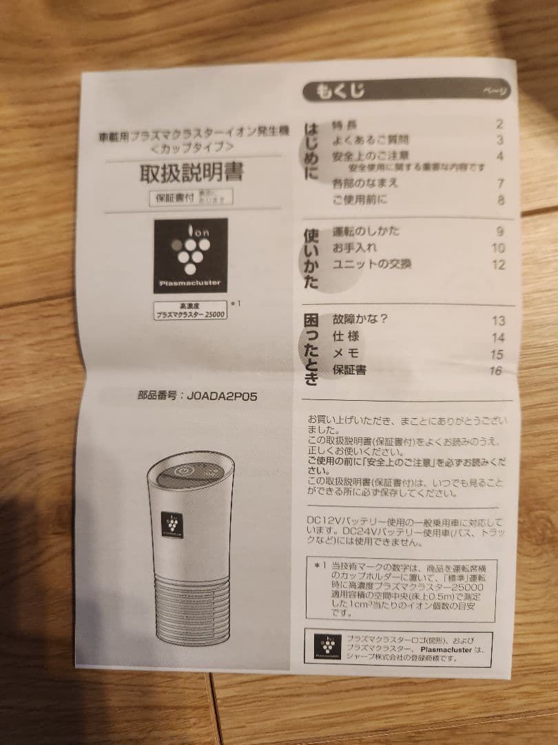 車内用空気清浄機