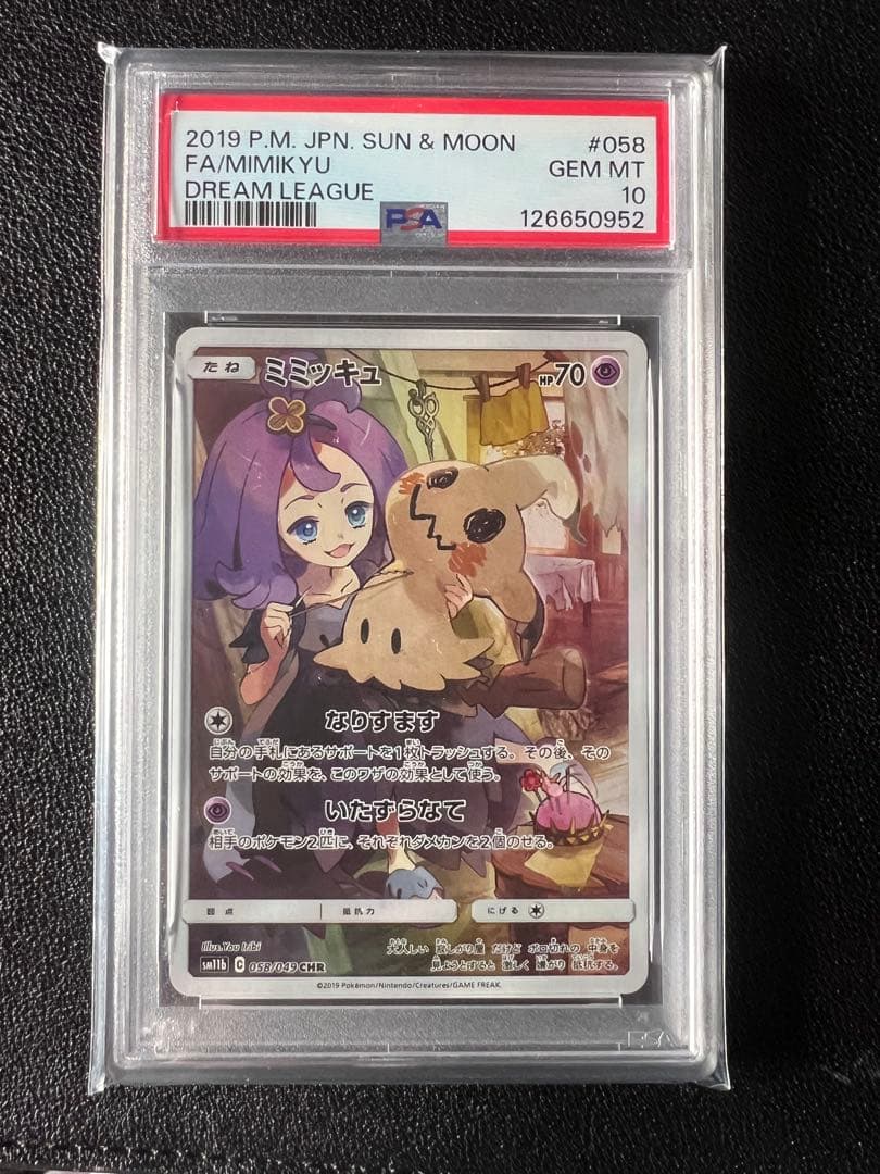psa10 ミミッキュ CHR SM11b ドリームリーグ 058/049