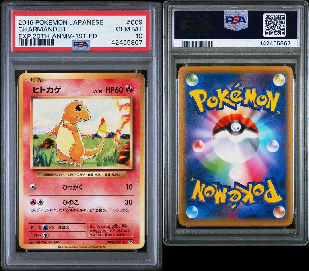 ヒトカゲ cp6 20th psa10