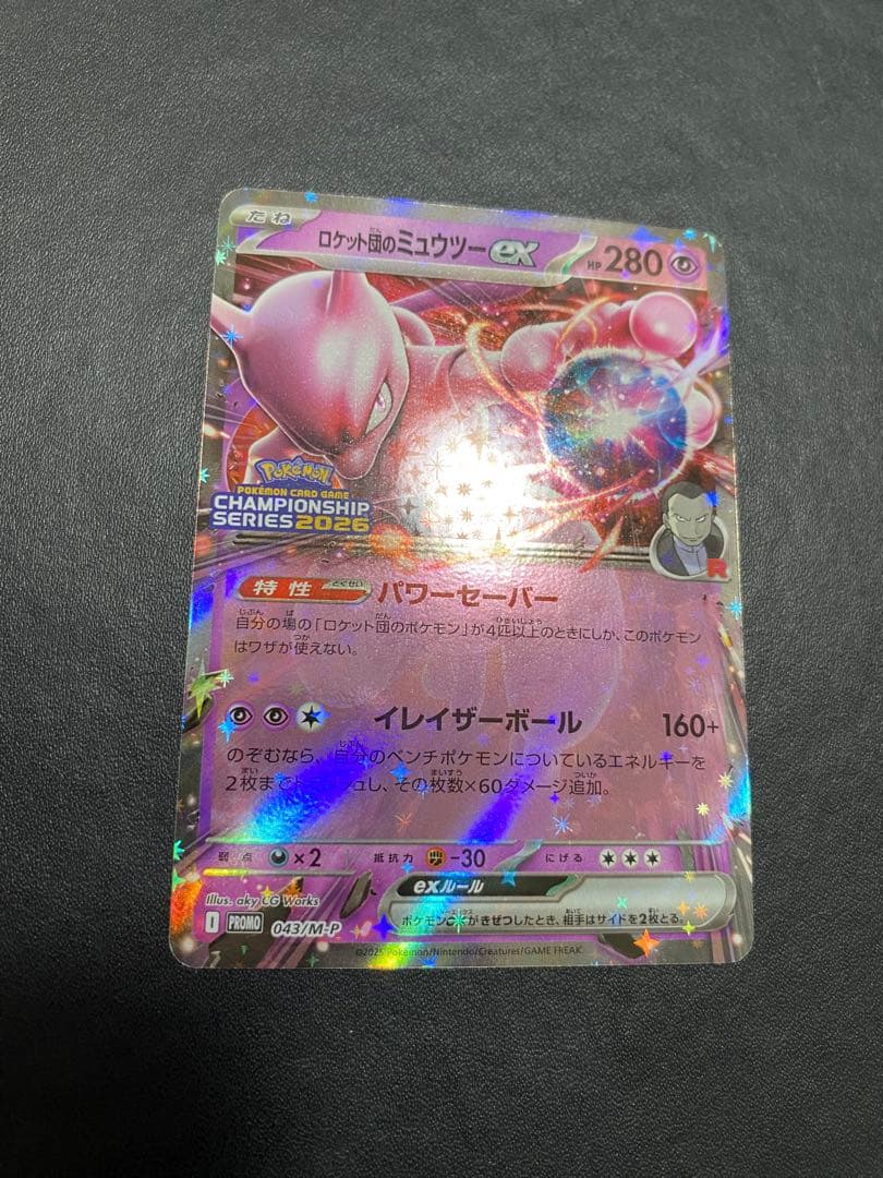 ロケット団のミュウツーex プロモ CL ポケモンカード