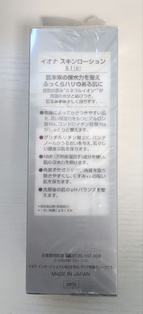 イオナ ナチュレール ブリリアント スキンローション クリーム 化粧水 新品