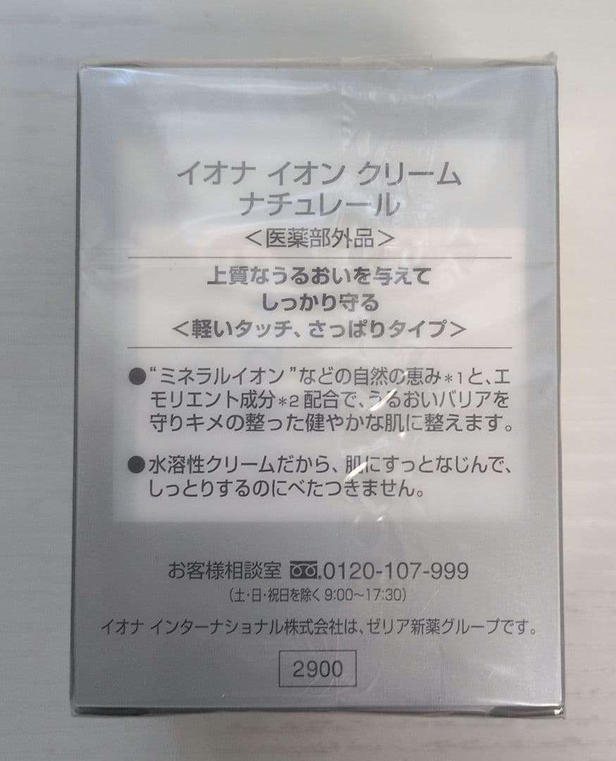 イオナ ナチュレール ブリリアント スキンローション クリーム 化粧水 新品