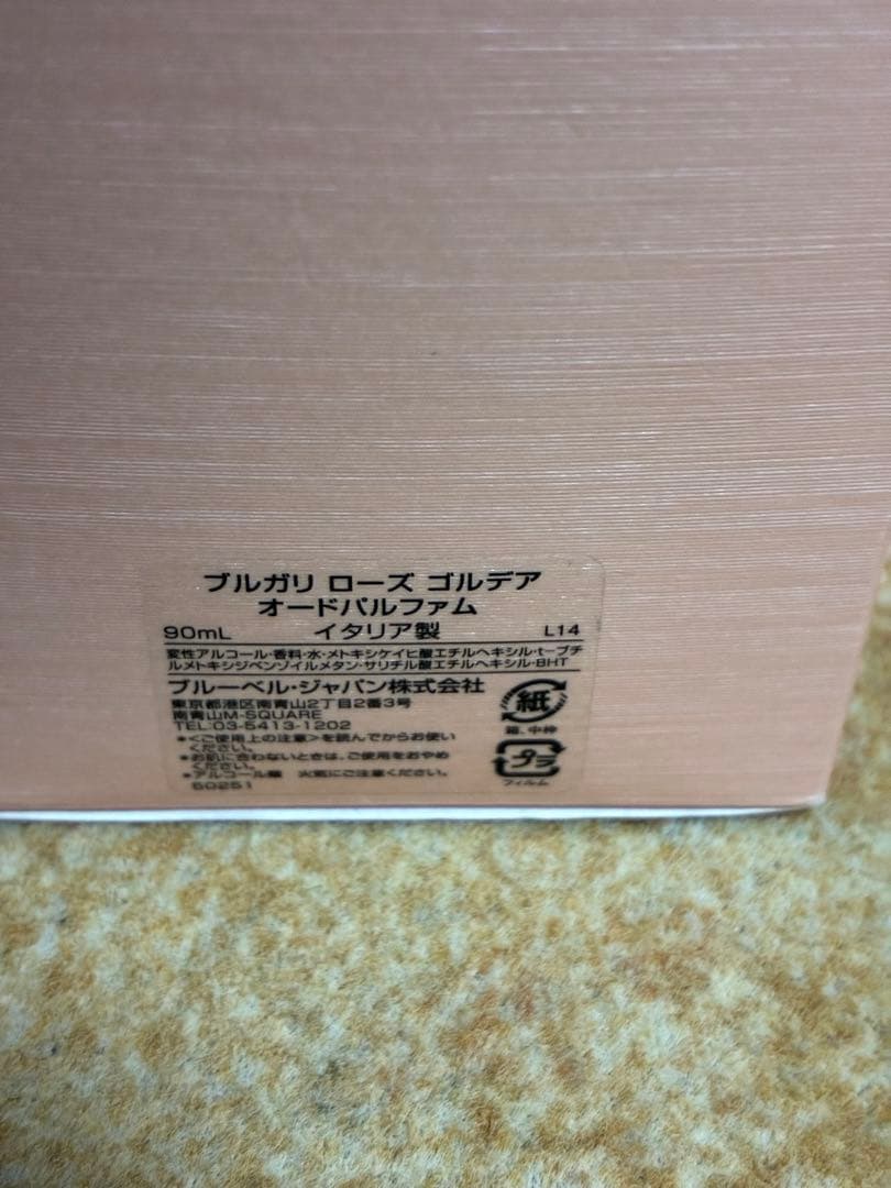 BVLGARI ROSE GOLDEA 90ml 廃盤　香水