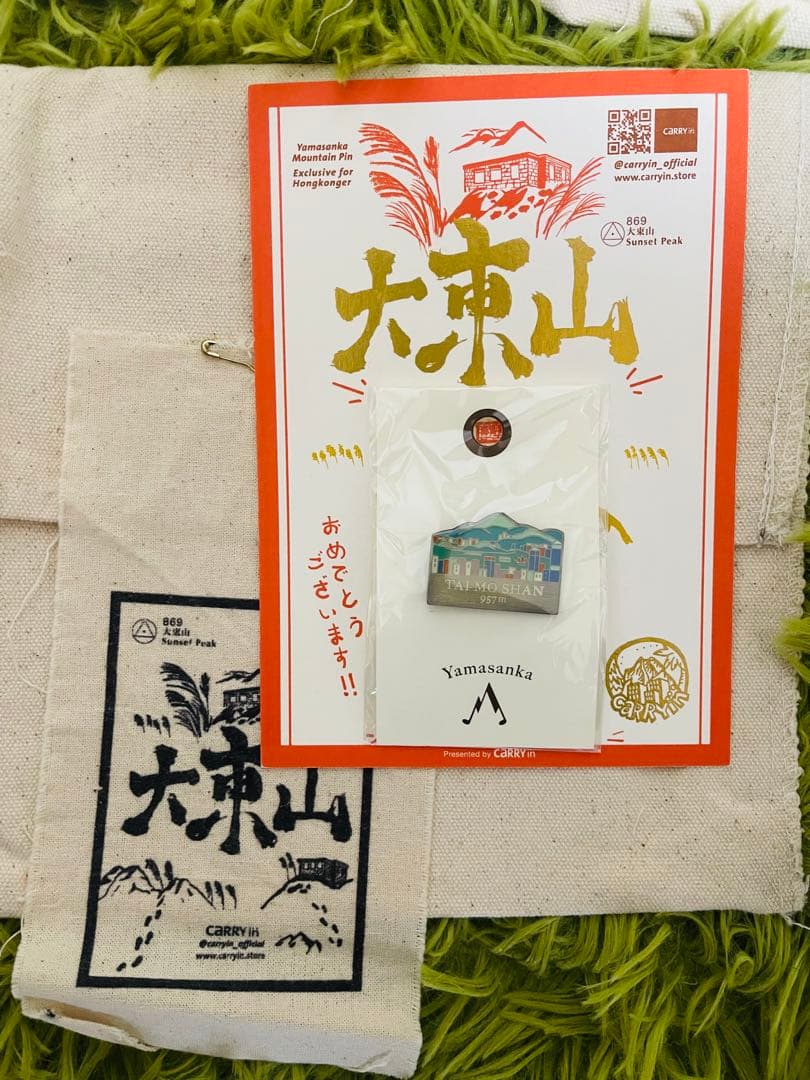 Yamasanka 大帽山 サンセットピーク ライオンロック 値引き不可 ラスト