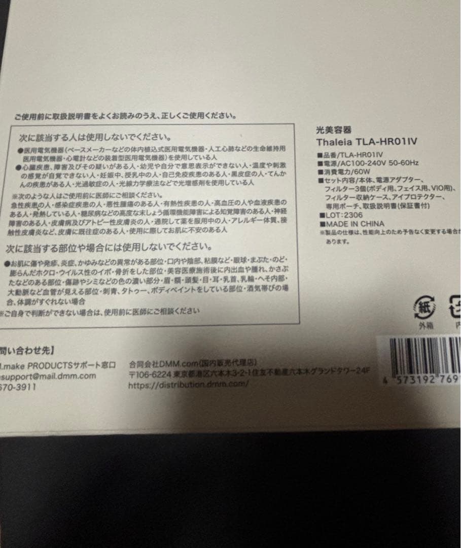 メルカリ便　新品未使用　タレイア　美容脱毛器
