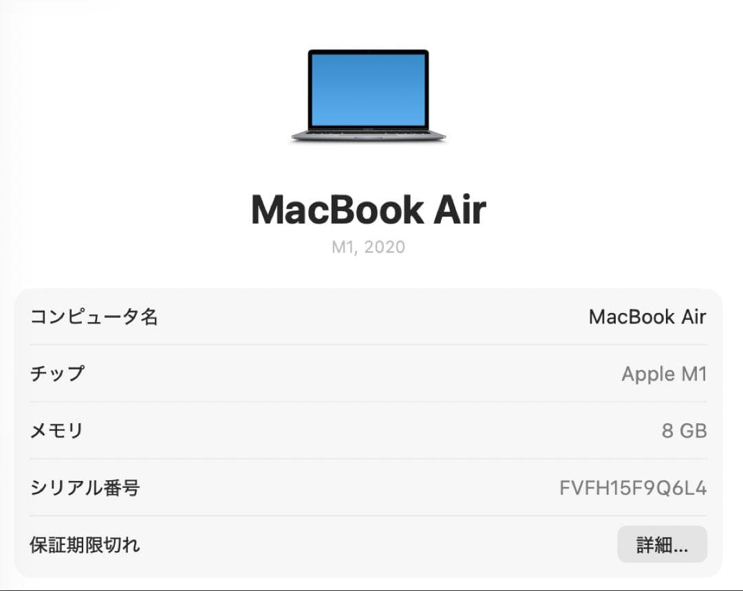 MacBookAir 2020 M1チップ