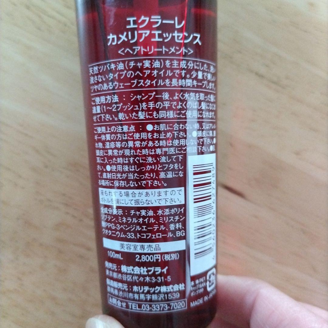 エクラーレカメリアエッセンス　本体+詰替用２本