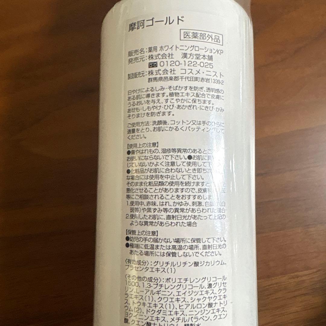 摩訶ゴールドクリーム、ソープ、ローション3点セット　正規品
