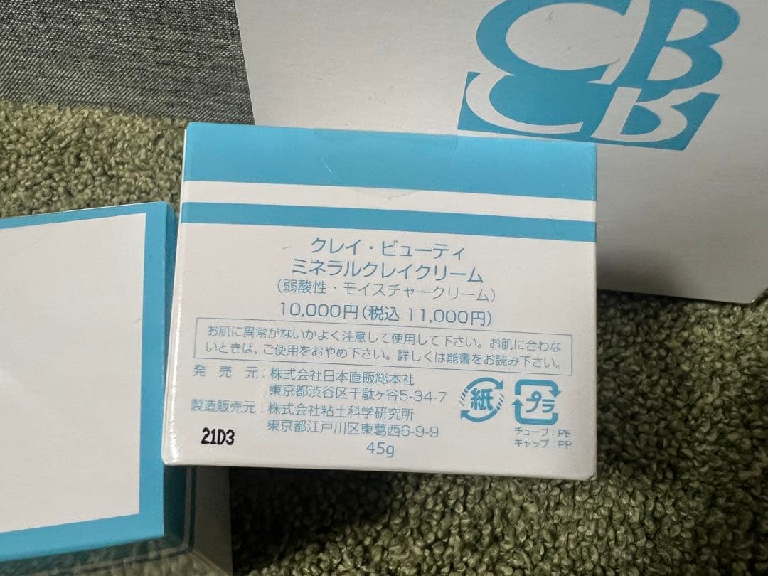 【p】CB ミネラルクレイクリーム 45g