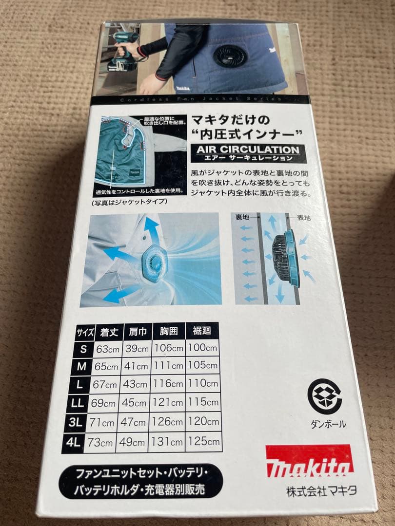 マキタ　充電式ファンベストセット　3L