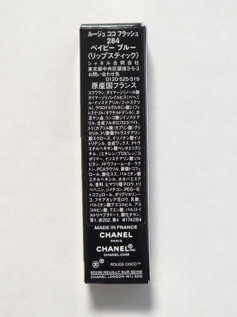 CHANEL ルージュ ココフラッシュ 284 ベイビーブルー　限定　新品