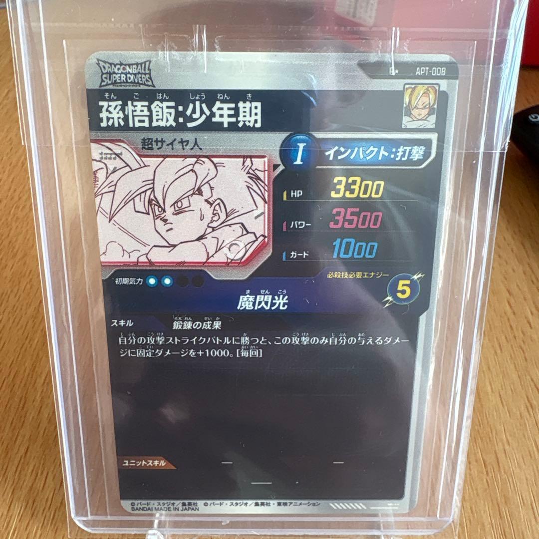 グ*ン様 ドラゴンボールスーパーダイバーズ　孫悟飯：少年期　Rパラレル