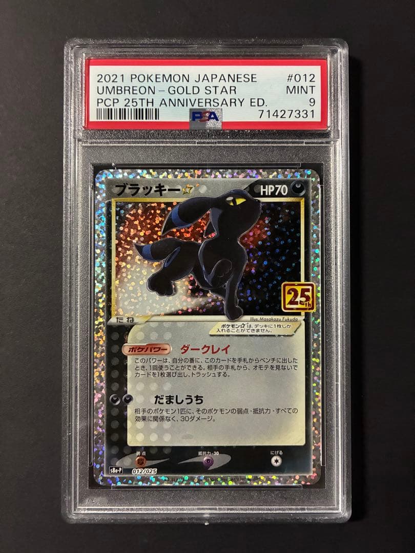 PSA9 ブラッキー⭐︎ 25th プロモカード