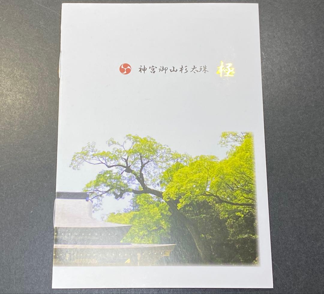 伊勢神宮 神宮御山杉 勾玉 ペンダントトップ 小　お守り 開運 御山杉 正規品