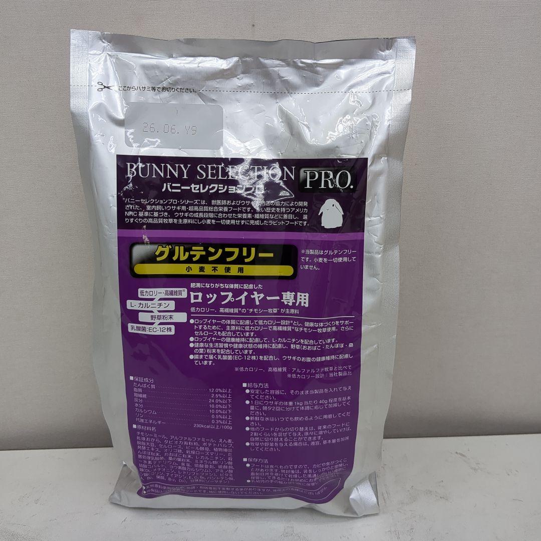 BUNNY SELECTION PRO ロップイヤー専用 1kg