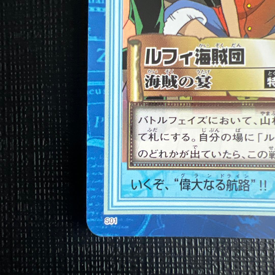 旧ワンピース カードハイパーバトル カードダス ルフィ海賊団 S01 美品