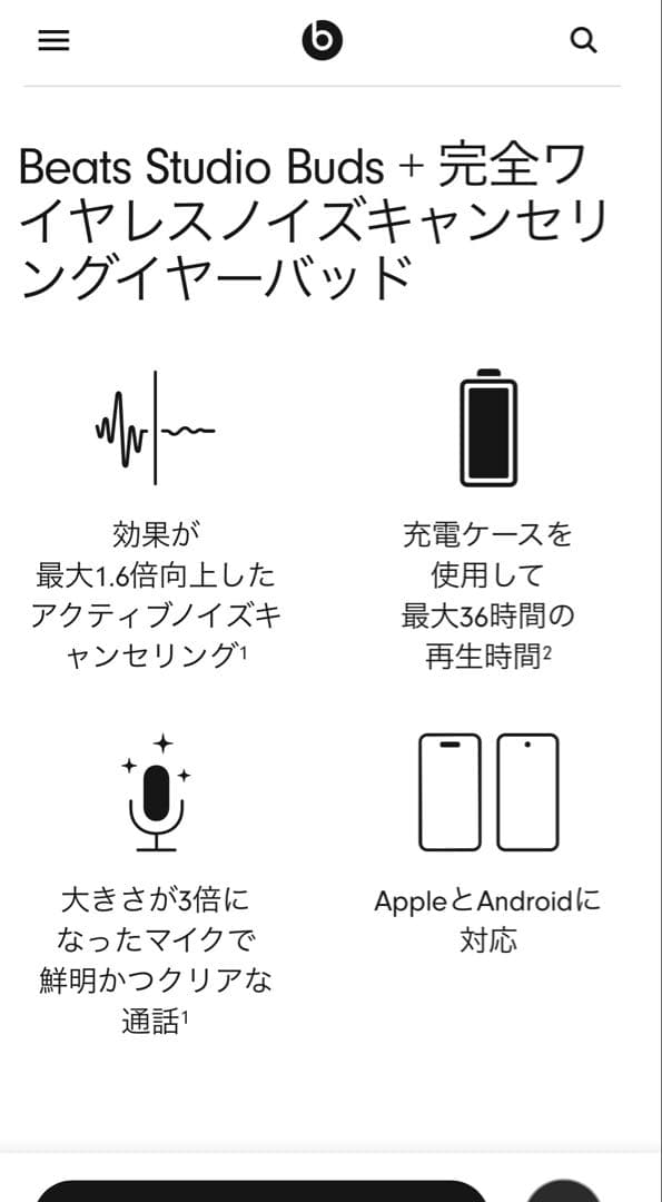 Beats Studio Buds+ クリア