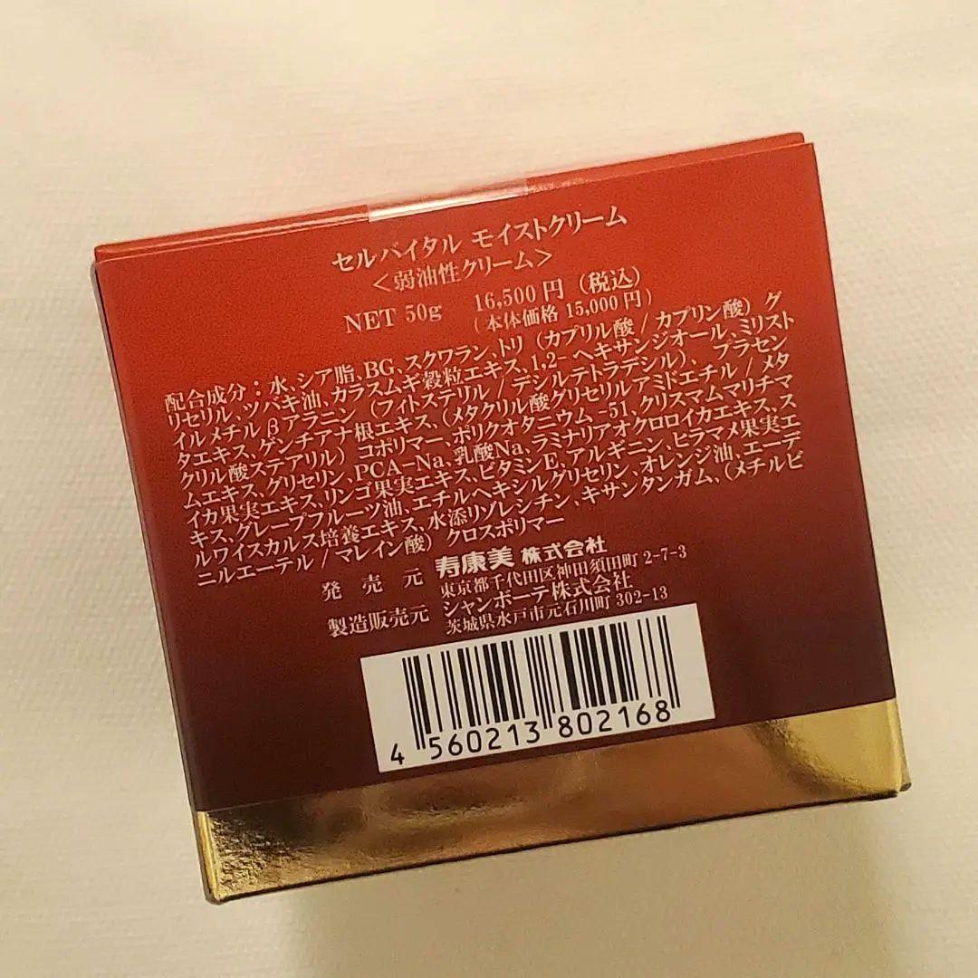 セルバイタル モイストクリーム Cell Vital moist cream新品
