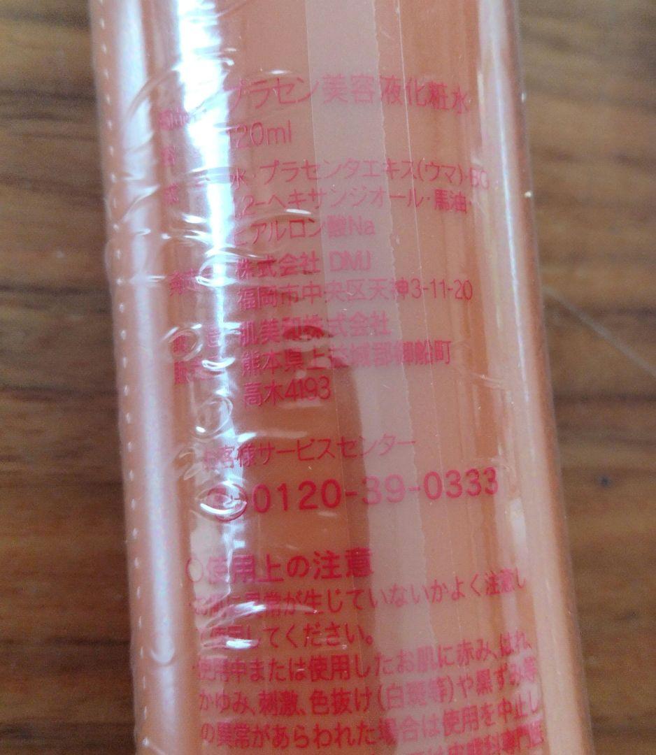 ◎新品◎馬油プラセンタ美容液・セラミド化粧水・一点集中液のセット