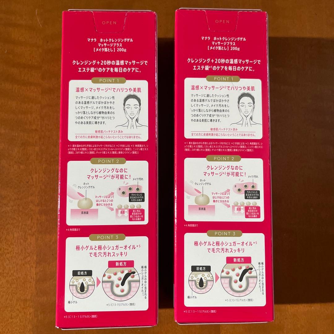 新品マナラホットクレンジングゲルプラス200g 2本
