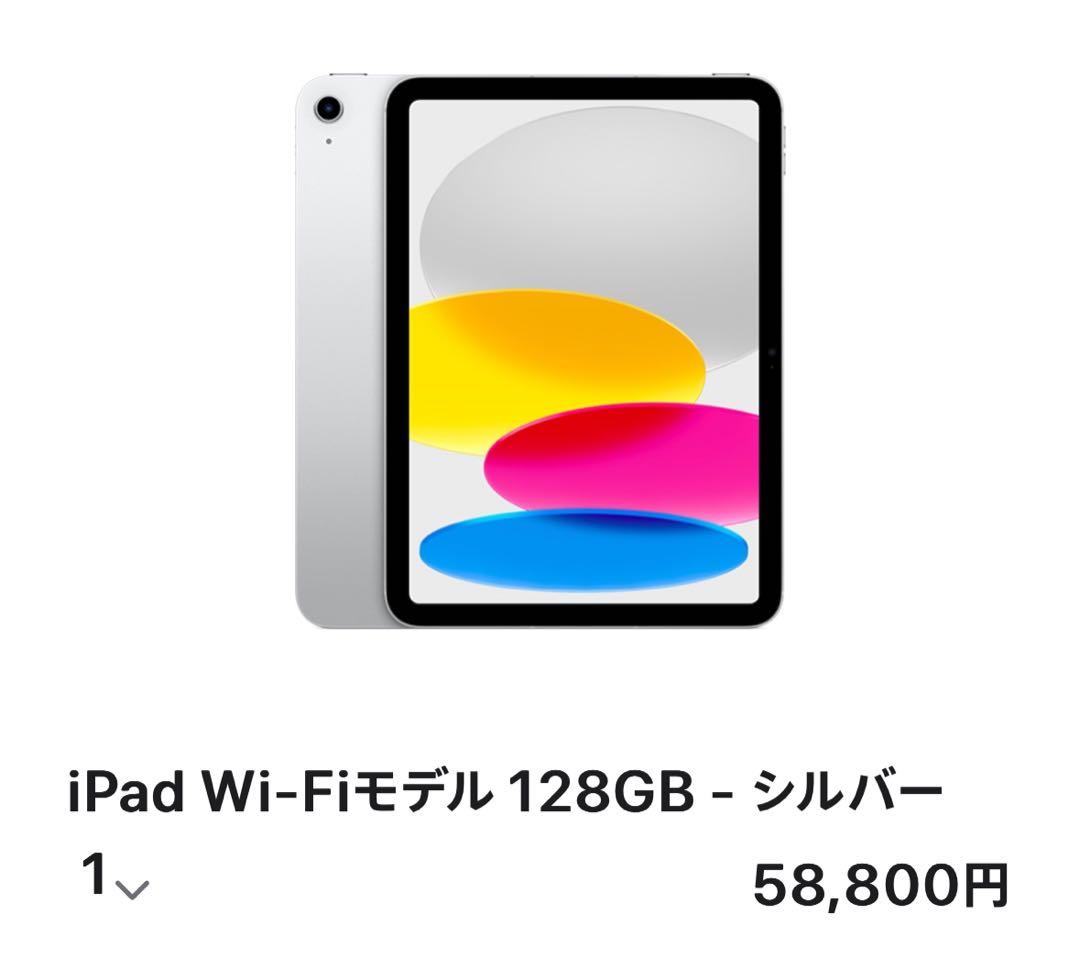 iPad 本体 新品 未使用 128GB シルバー