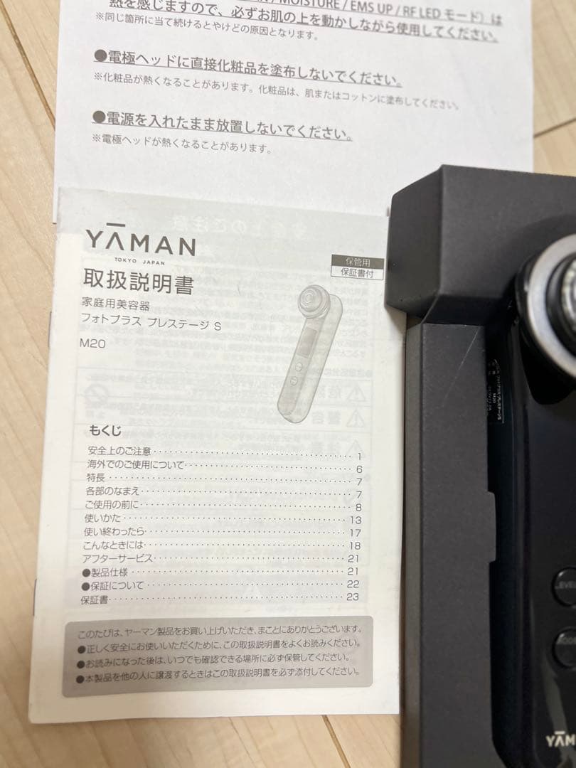 【未使用に近い】YAMAN M20 美顔器 正規品 保証書付き