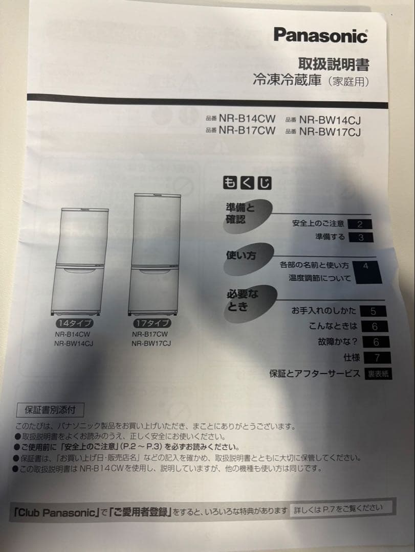 Panasonic 冷蔵庫 NR-B14CW-W 2020年製 洗浄・除菌済