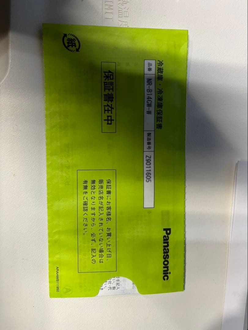 Panasonic 冷蔵庫 NR-B14CW-W 2020年製 洗浄・除菌済