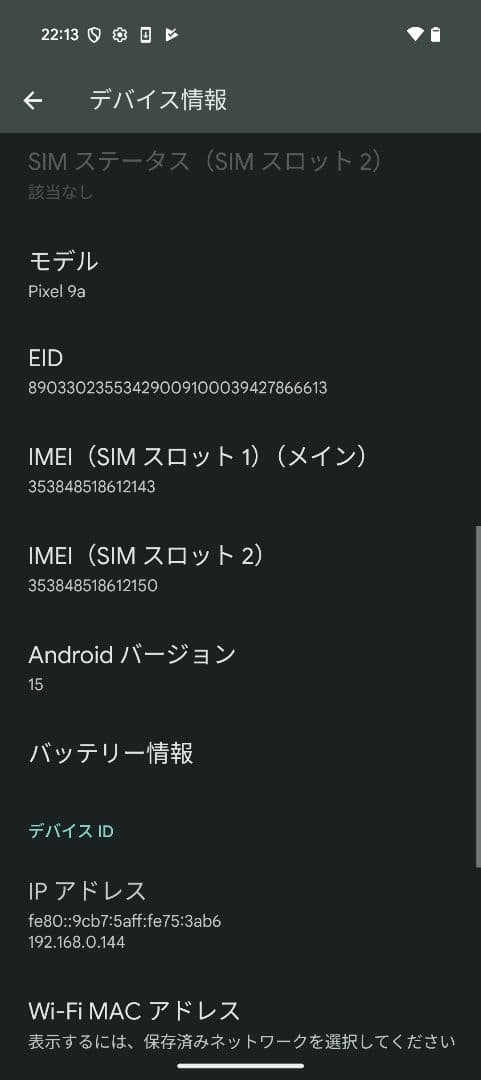 【極美品】Google Pixel 9a 本体のみ バッテリー100%