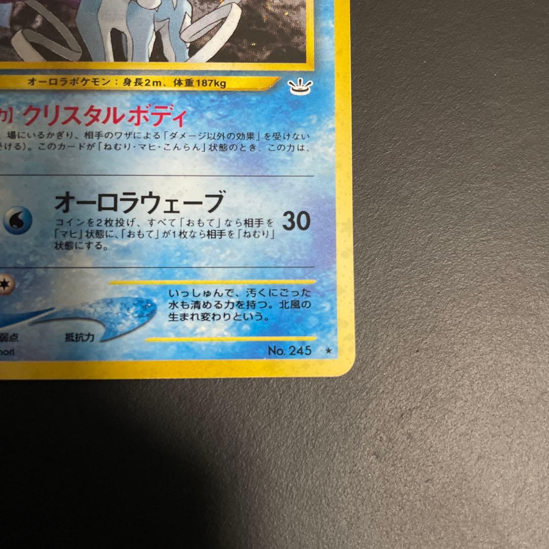 スイクン ★ 拡張パック第3弾 めざめる伝説