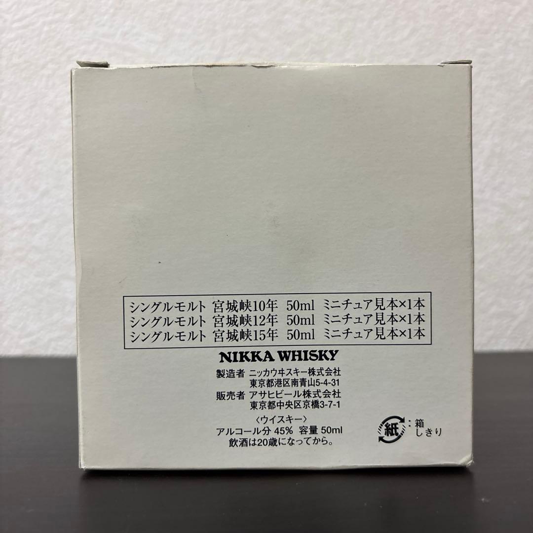 宮城峡 10年 12年 15年　ミニチュアボトル(50ml)セット