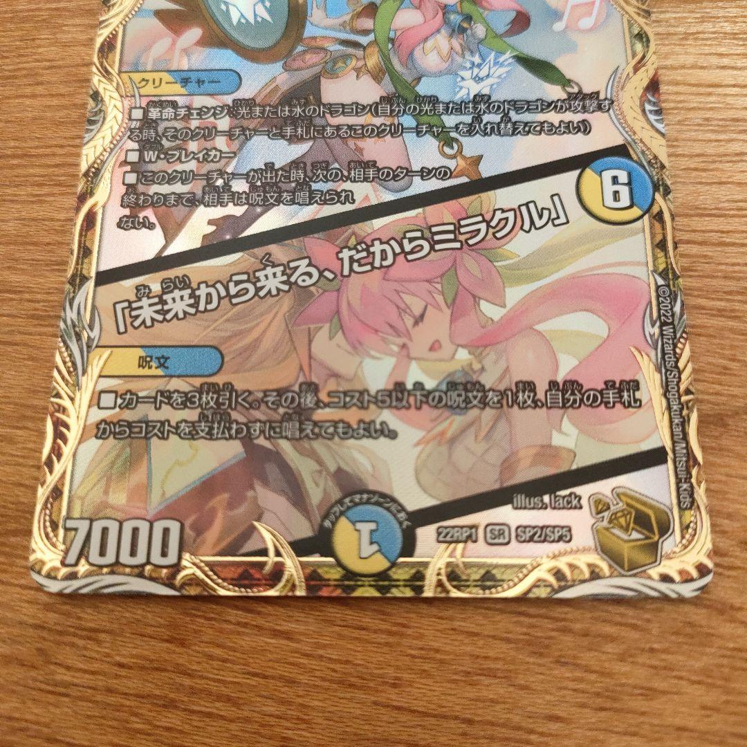音韻の精霊龍ラフルル・ラブ SRカード　キラキラ　トレーディングカードゴールド