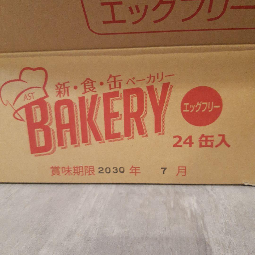 非常食に♪新食缶ベーカリー 18缶セット