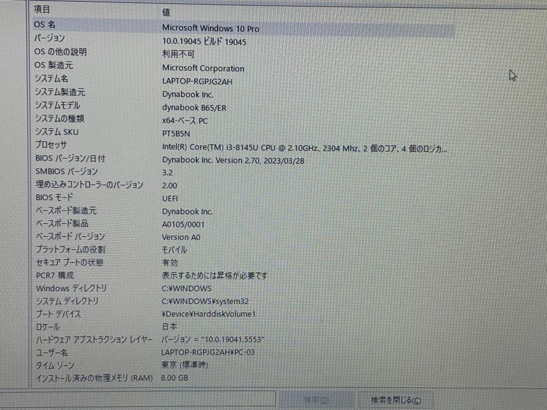 東芝 Dynabook B65/ER i3-8145U