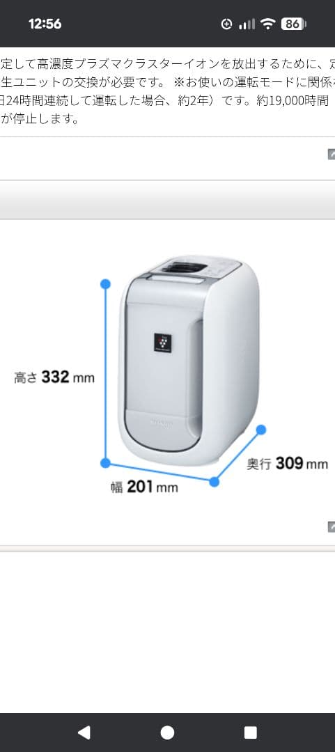 シャープ プラズマクラスター加湿イオン発生機