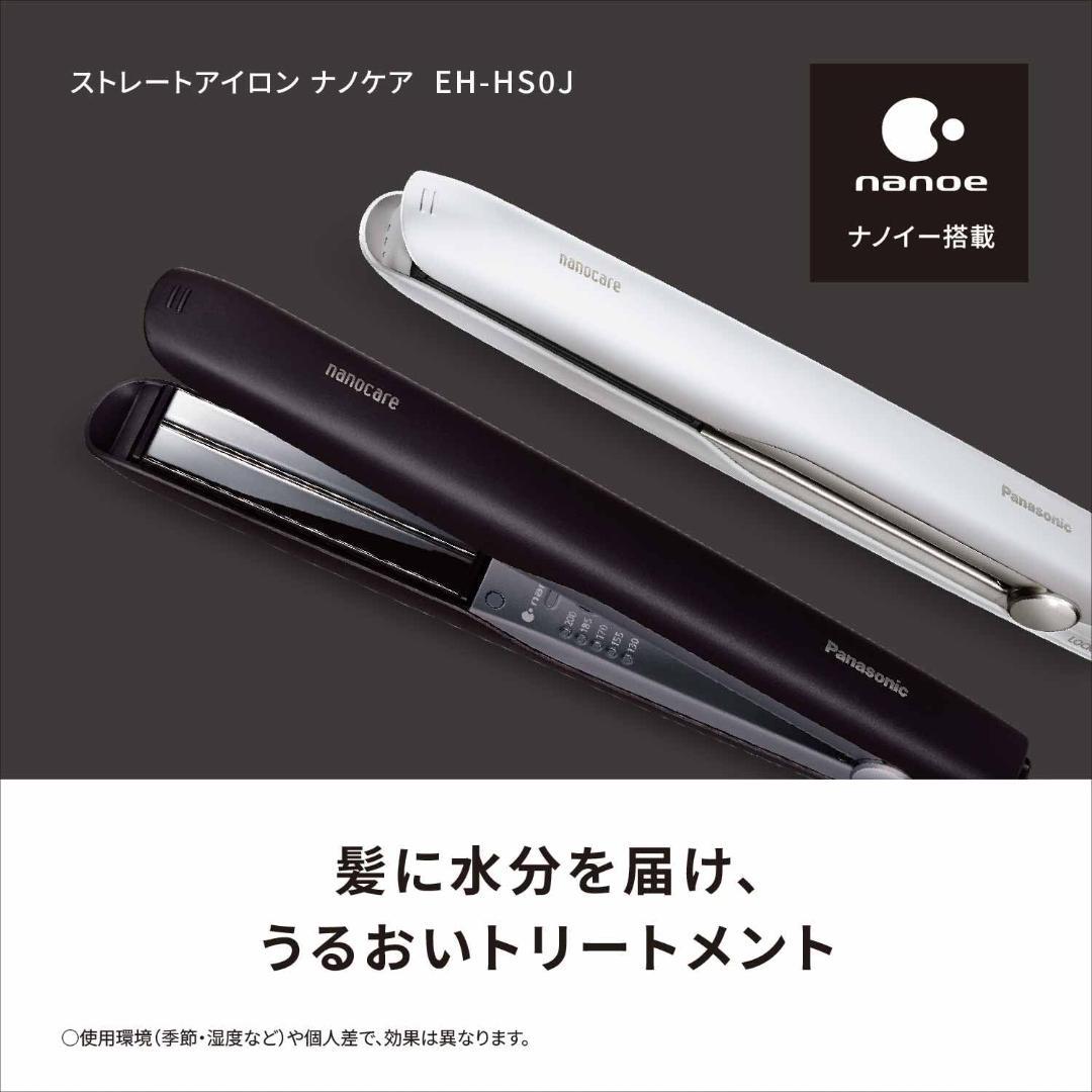 《美品》Panasonic ストレート ヘアアイロン EH-HS0J ナノケア