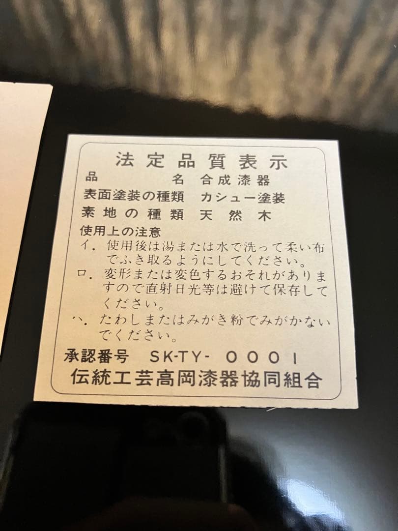 漆器　おぼんベッコウ梅　カシュー塗装　伝統工芸高岡漆器　丸井今井40年ほど前の物