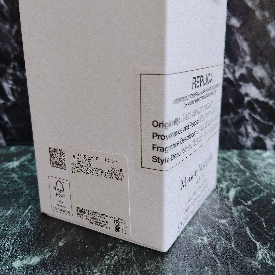 Maison Margiela レイジーサンデーモーニング 100ml