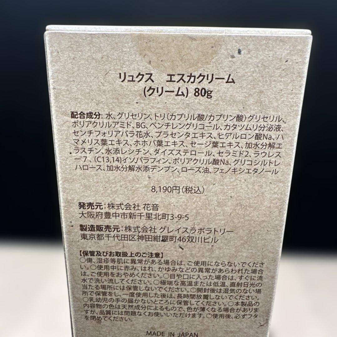 リュクス エスカクリーム （クリーム） 80g