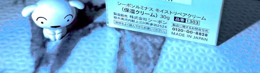 シーボンルミナス モイストリペアクリーム