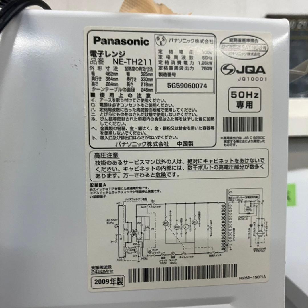 52i家族用冷蔵庫洗濯機電子レンジセット大型200L 300L  7kg 6kg