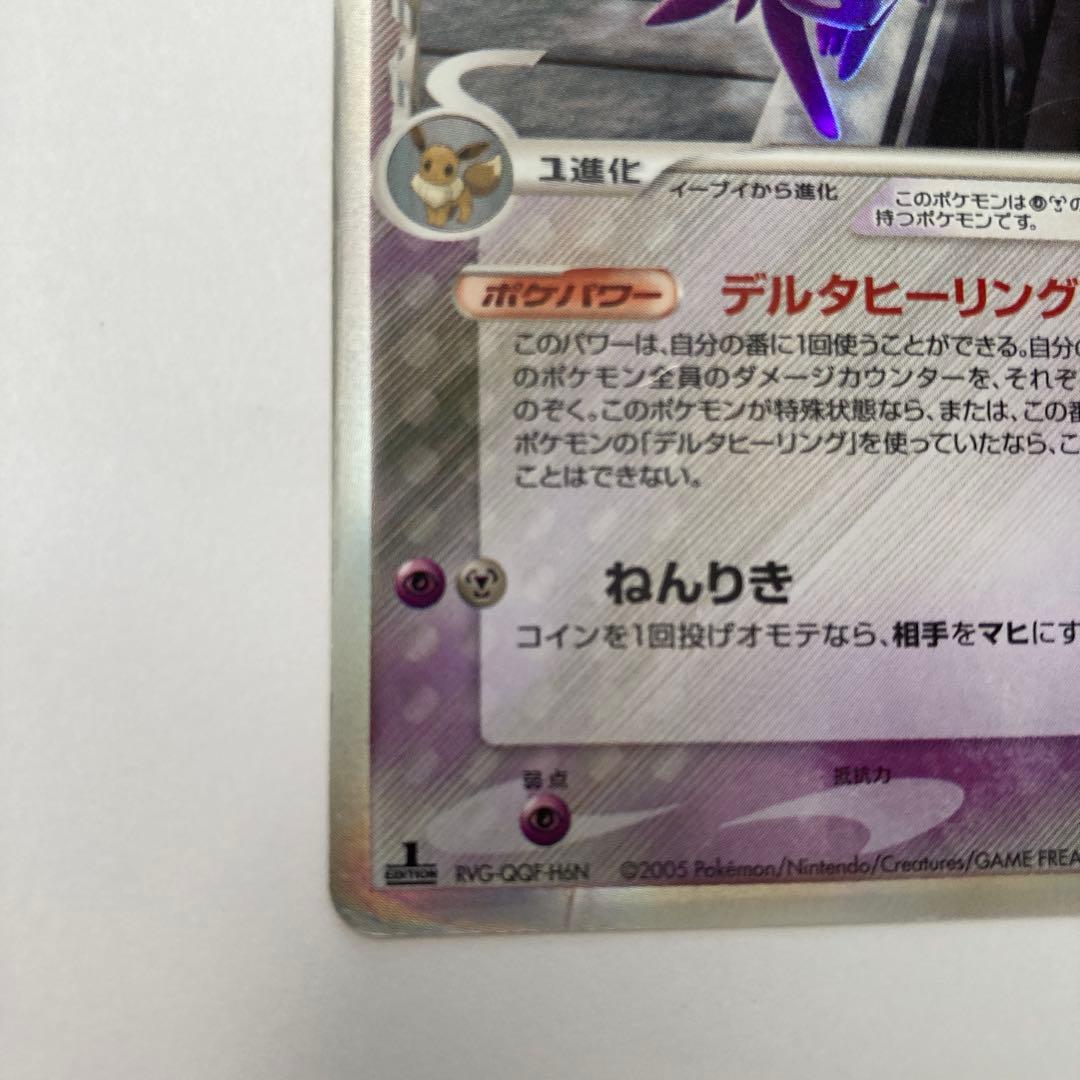 ポケモンカード デルタ種 エーフィ δ ★2005年 ホロンの研究塔