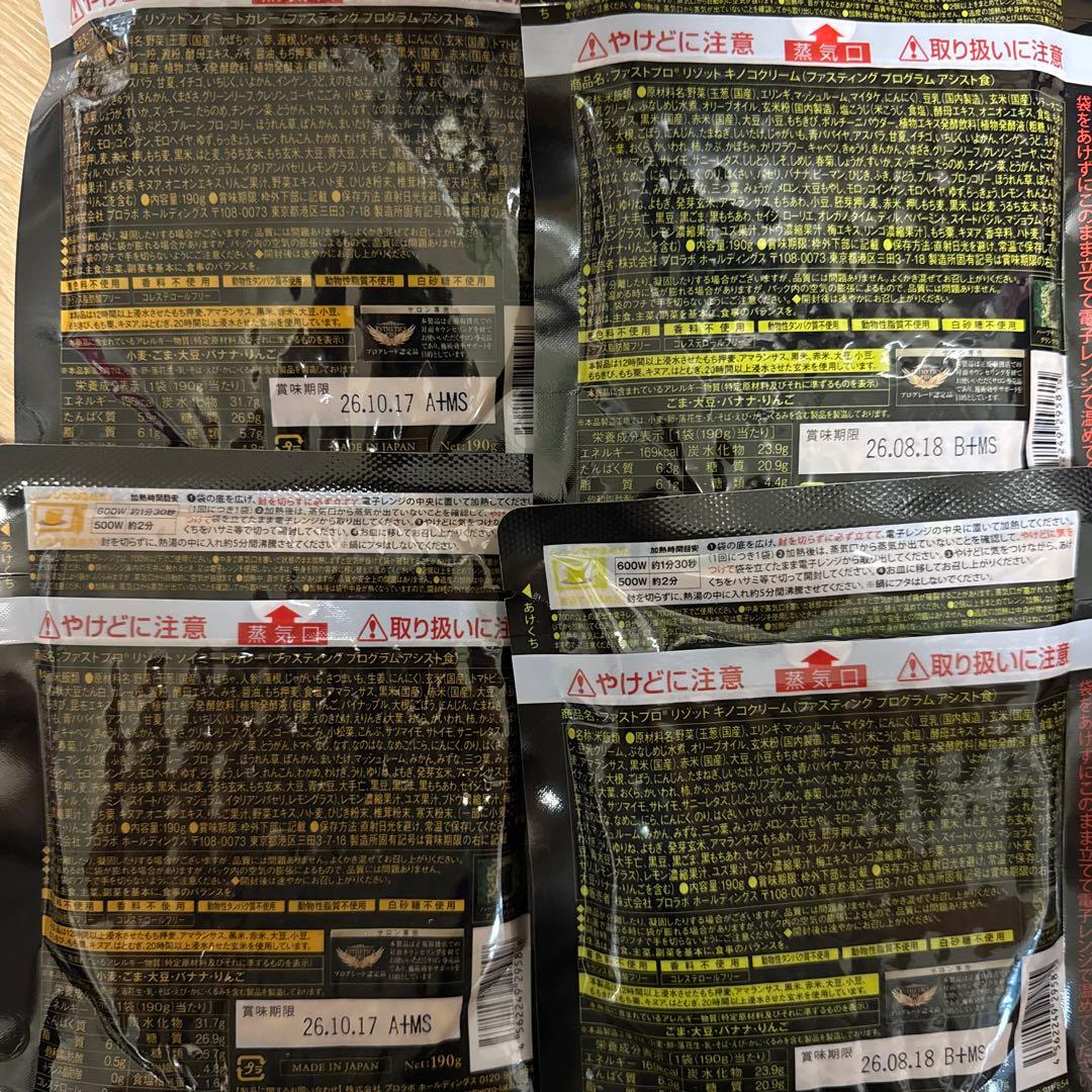 エステプロラボ　ファストスロミール 5袋×2 セット