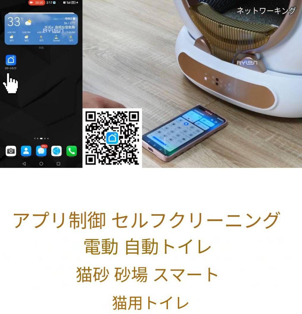 【新品】【最新型】猫自動トイレ 2026年最新型 全自動 アプリ対応