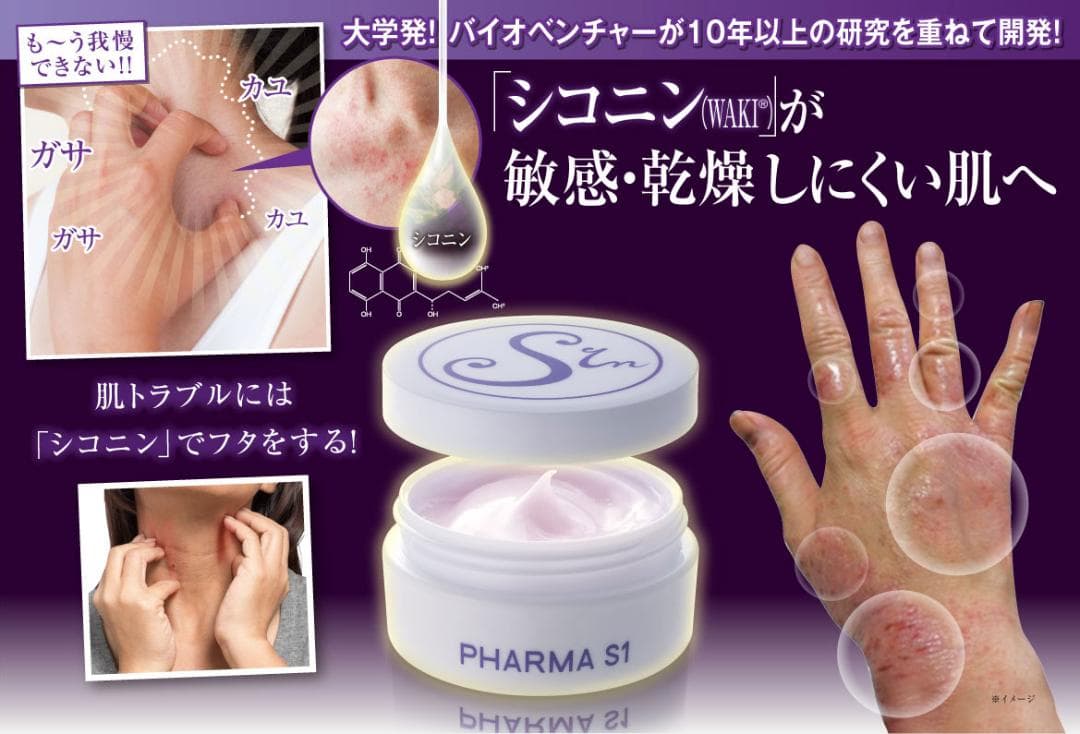【新品3個】PharmaS1 ファルマS1 シコニンクリーム ノンステロイド