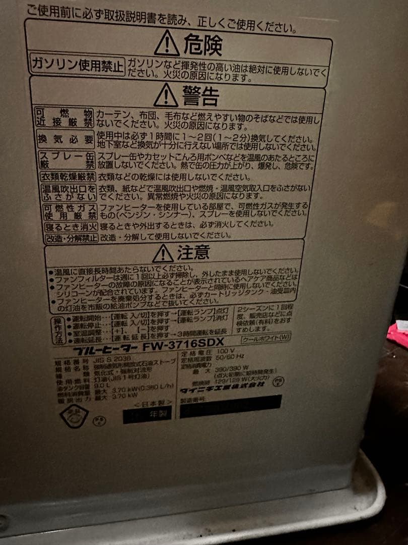 石油ファンヒーター木造12畳コンクリート17畳給油メモリ省エネセンサー付き
