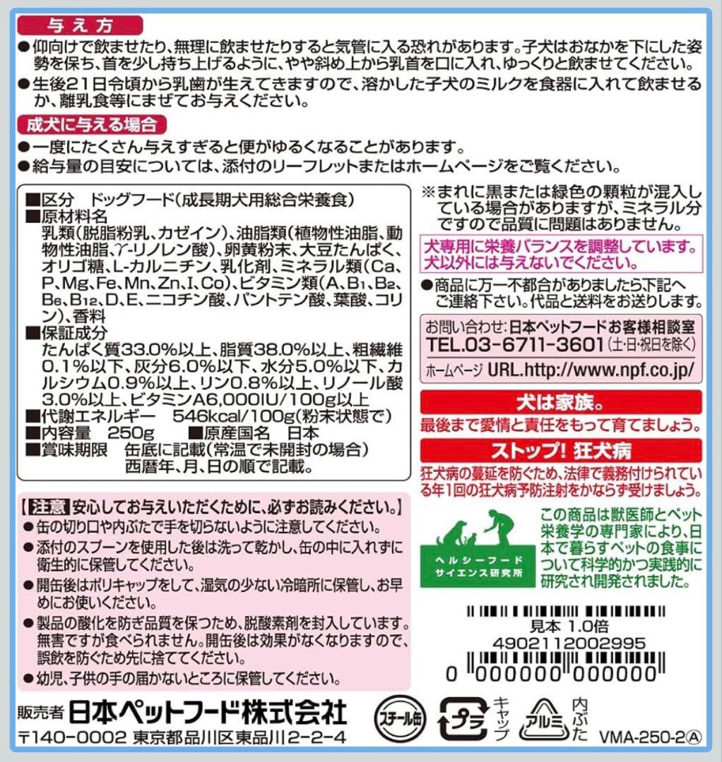 ビタワン マミール 子犬のミルク 250g 5個セット 国産 DOG MILK