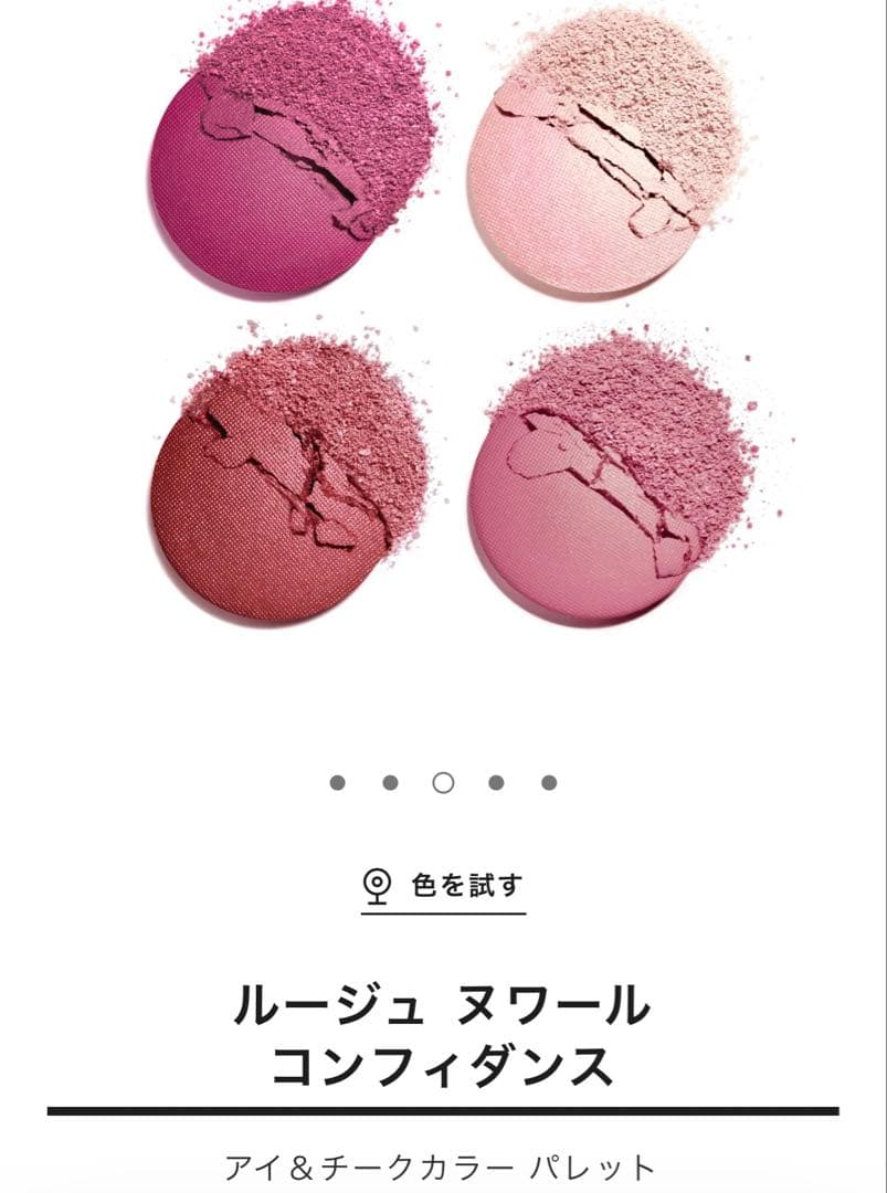J*0様 CHANEL ルージュ ヌワール コンフィダンス アイ&チークカラーパ